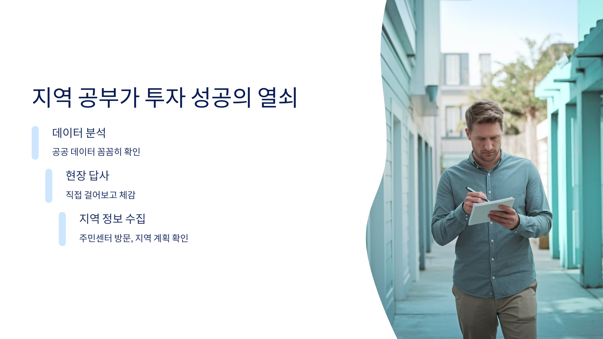 투자성공의 열쇠