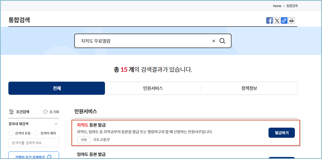 지적도-인터넷-무료검색