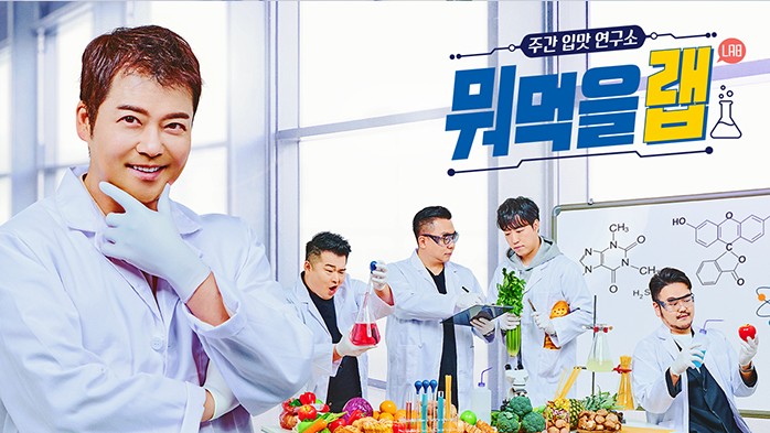 뭐먹을랩