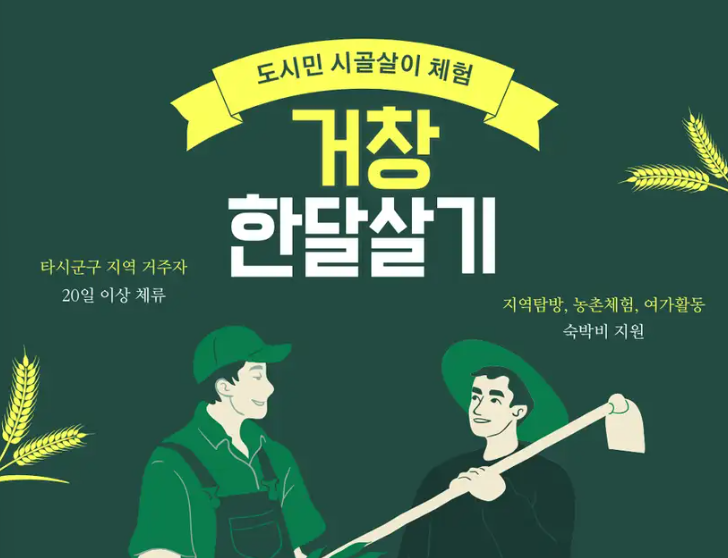 거창 한달살기 여행지원금