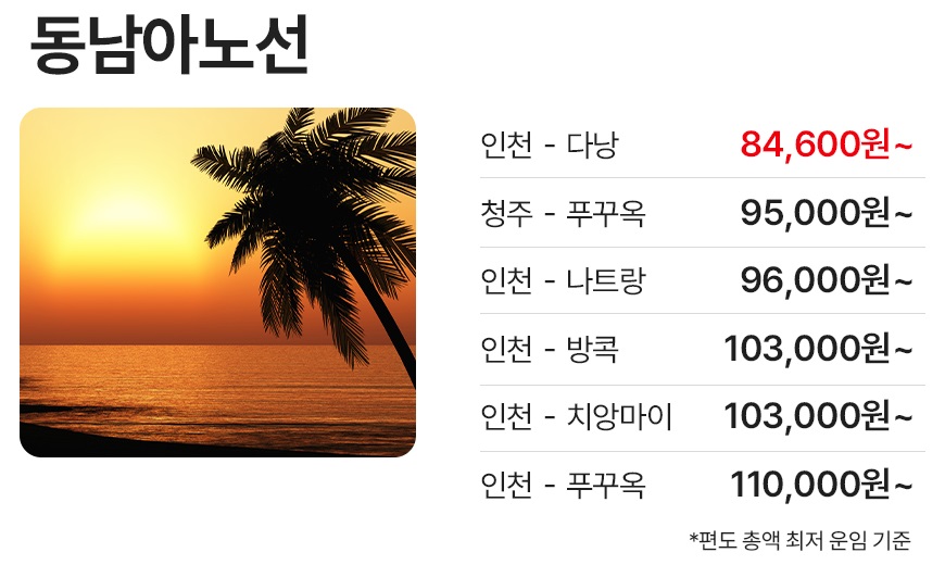 이스타항공 최대 97% 할인 초특가 프로모션