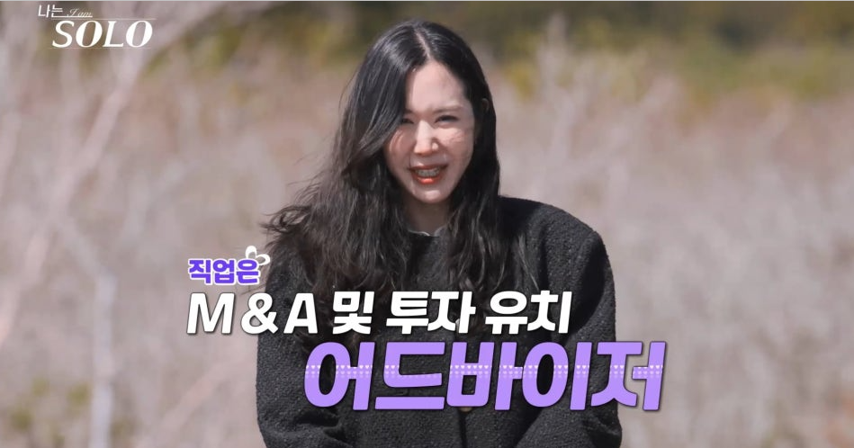 85년생 11기 순자, 90년생 15기 정숙