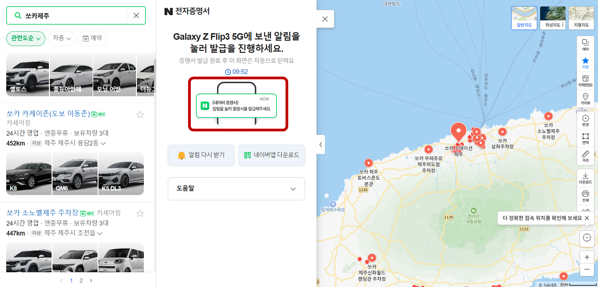 네이버로 쏘카 예약 시 인증 확인 안내