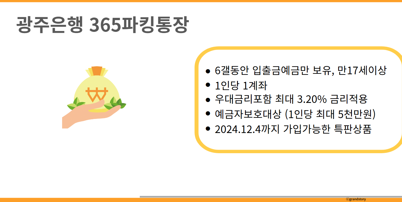 파킹통장금리높은곳비교