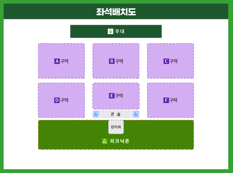 영수증 콘서트