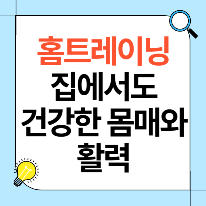 홈트레이닝
