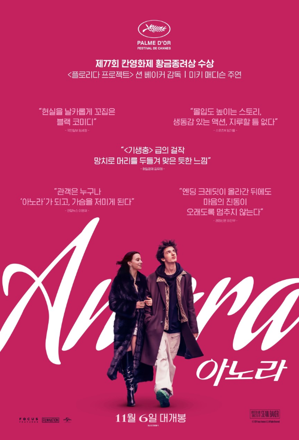 미국영화 아노라 포스터