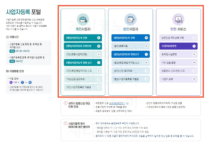 사업자등록 방법&#44;신청 절차 및 제출 서류 총정리