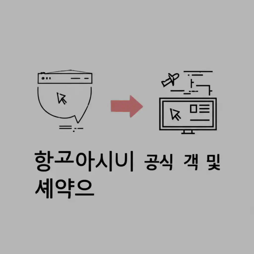 에어아시아 공식 웹사이트의 항공권 검색 및 예약 화면. 출발/도착지, 날짜 입력 필드가 보임.