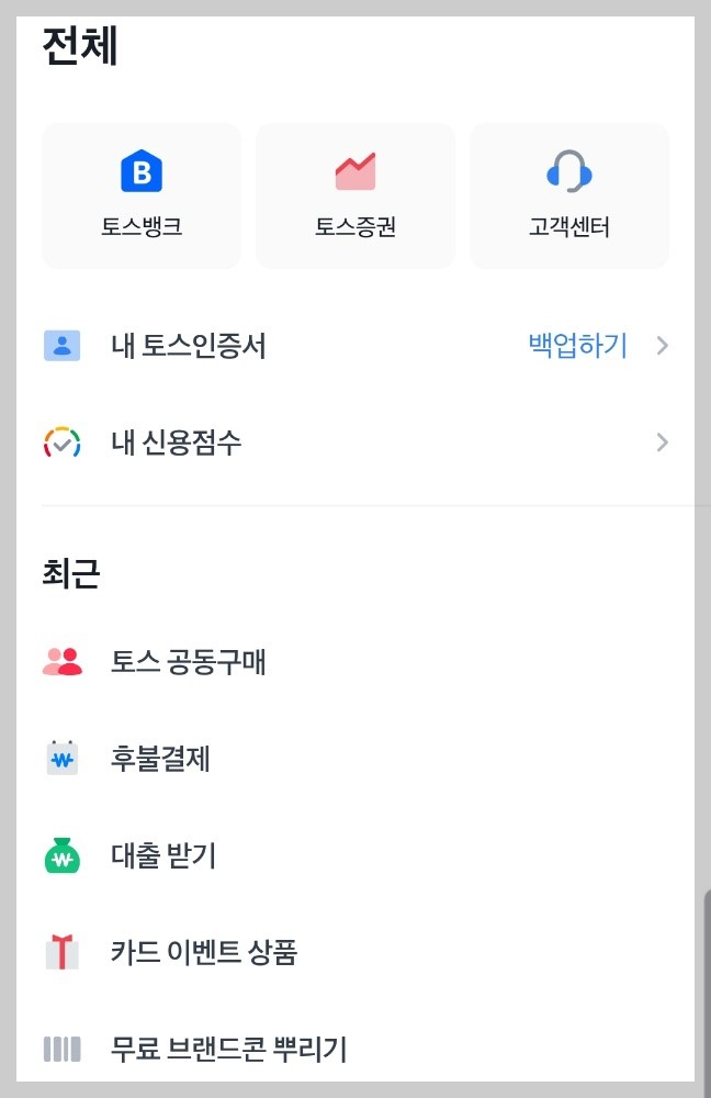 토스