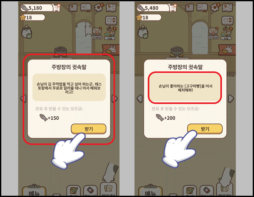 퀘스트 진행 완료 후 보상 받기