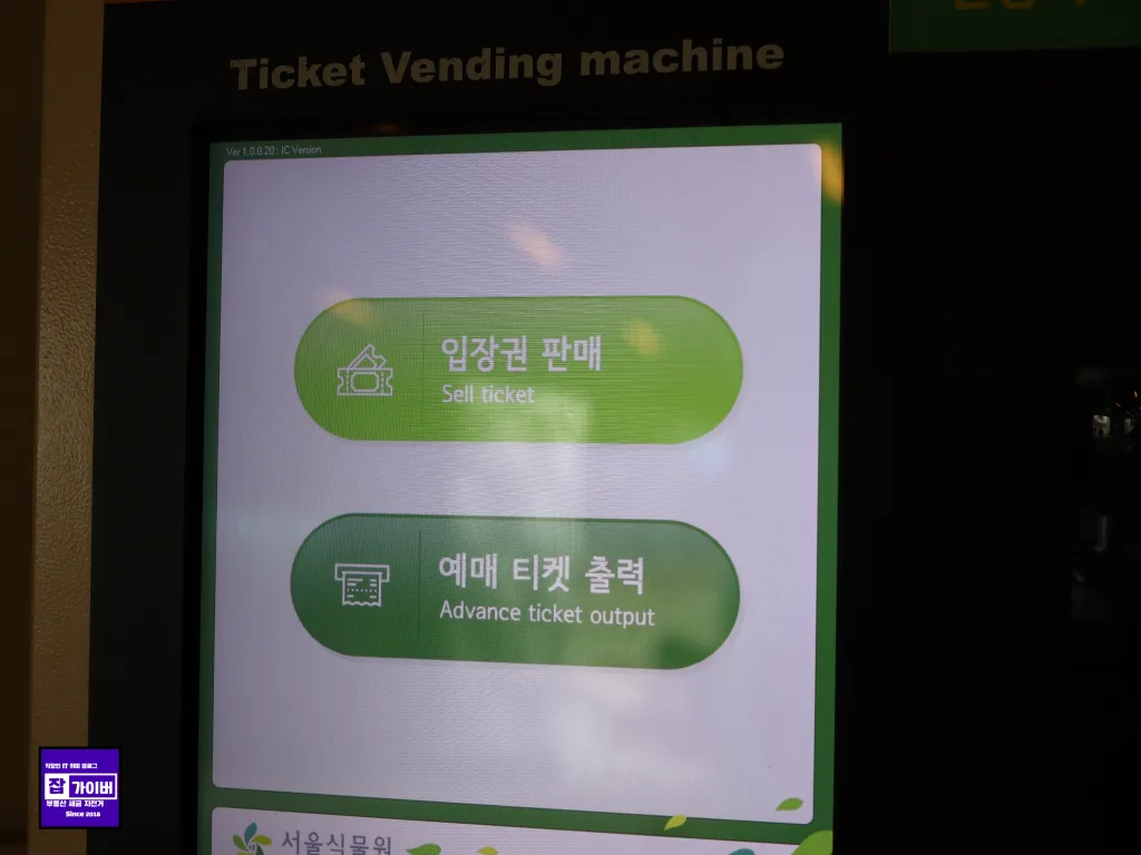 서울식물원 온실 입구 주변 풍경