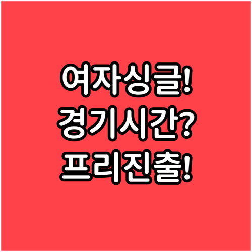 피겨스케이팅 여자 싱글 쇼트 프로그램..