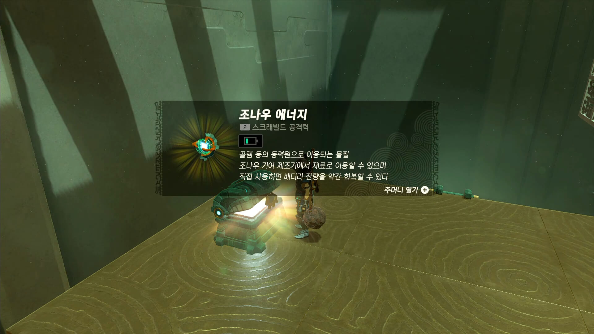 조나우-에너지-획득