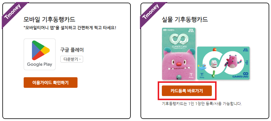 기후동행카드-단기권-구매
