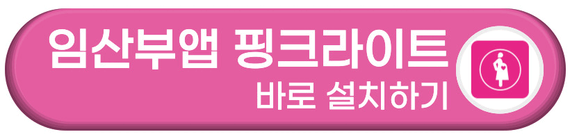 핑크라이트 바로 설치하기