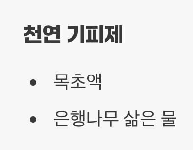 3. 벌들이 싫어하는 냄새 활용하기