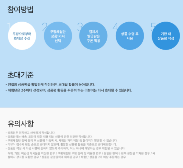 쿠팡체험단 신청 방법 선정 꿀팁 후기 리뷰 작성법 고가제품 받는 노하우3