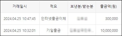 자동이체내역