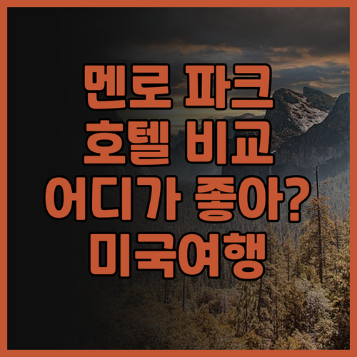 멘로 파크 호텔 후기 대방출! 로즈우..