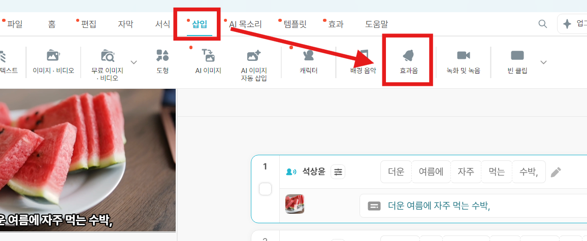 효과음으로 재미 더하기