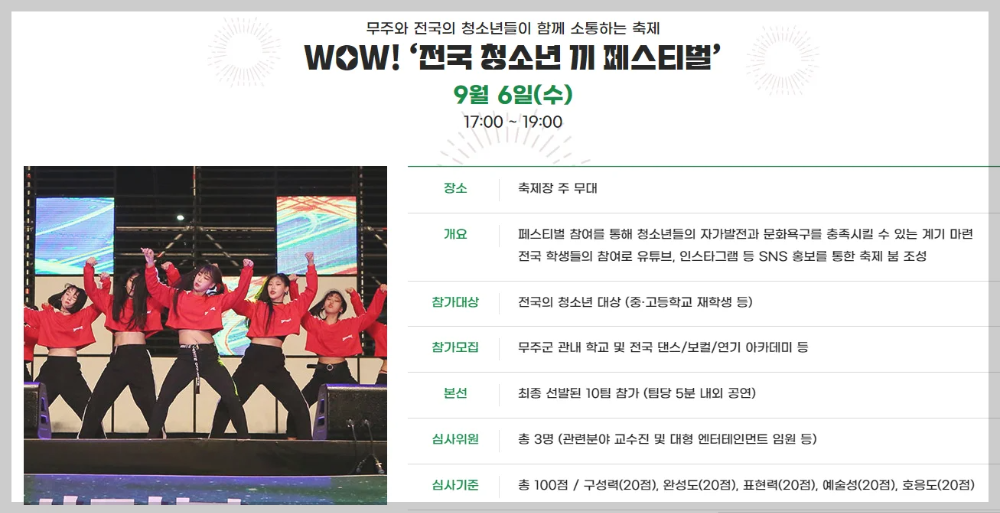 무주 반딧불축제 기본정보, 예약 및 초청가수, 프로그램