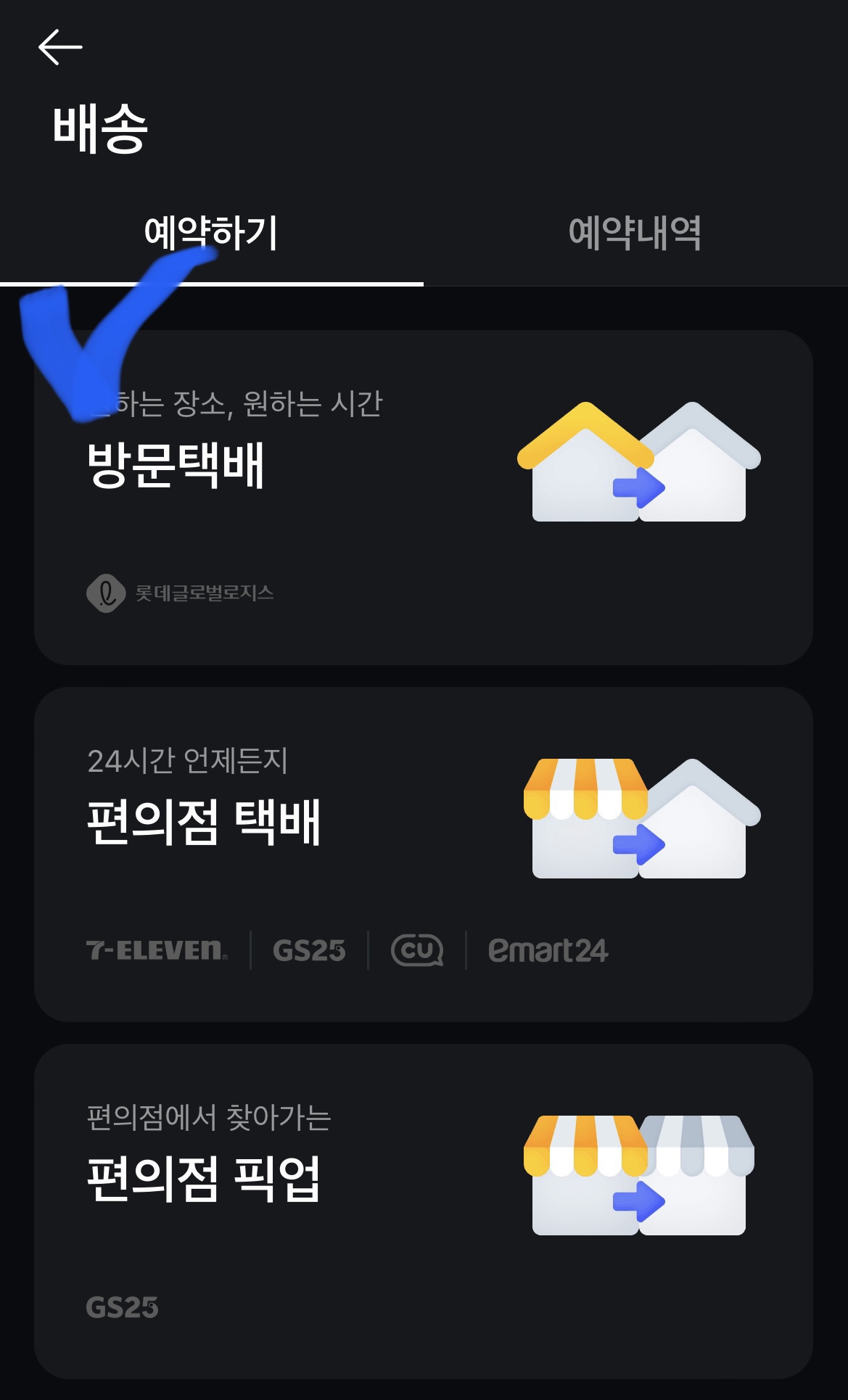 카카오톡 방문택배