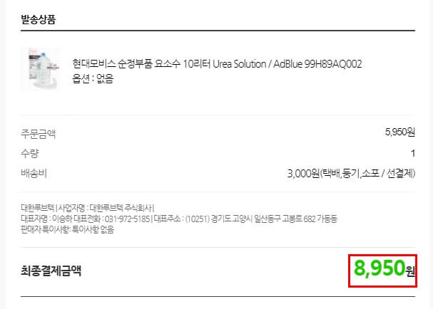 요소수 대란