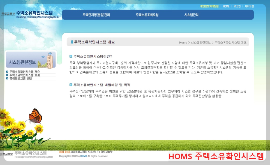 HOMS-주택소유-확인시스템