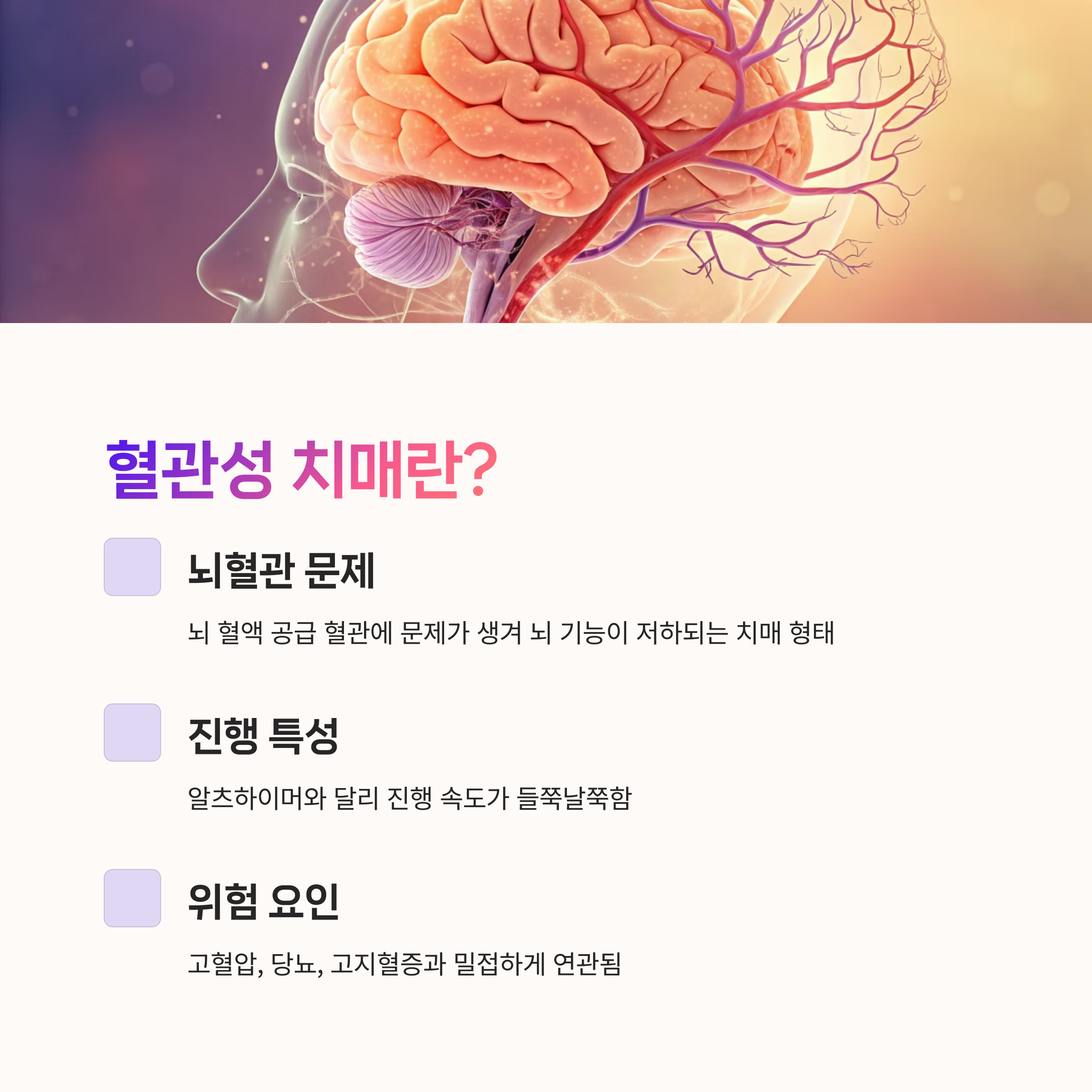 치매 치료법, 기억력 회복,