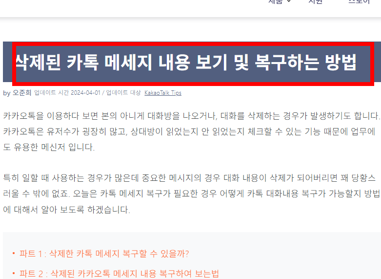 카톡 삭제된메시지보는방법 알아보기