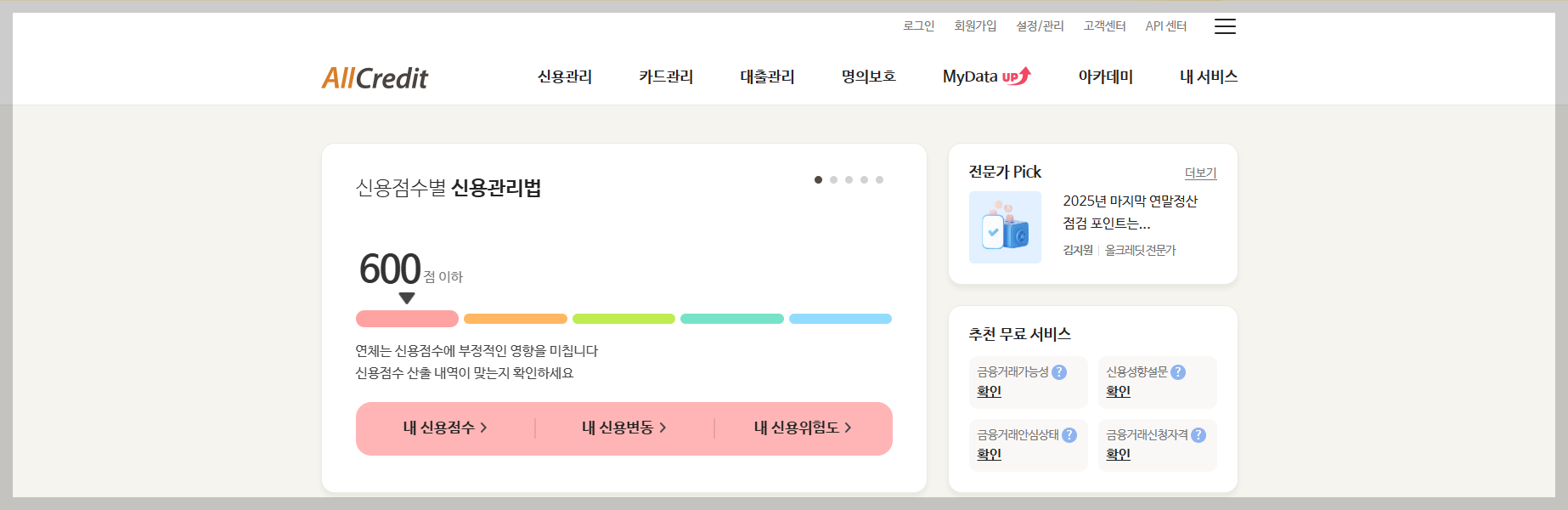 사회초년생은 주목해야 합니다! 금융이력 0에서 시작하는 신용관리, 이렇게 하면 30점 오른다!