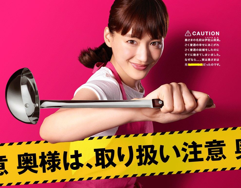 [일드 추천] 부인은 취급주의 다시보기 줄거리 결말 등장인물