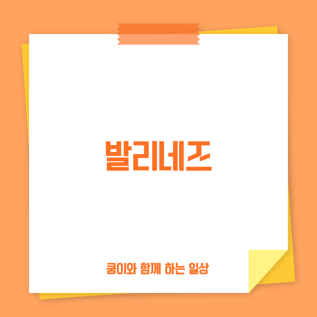 발리네즈