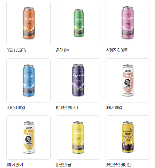 스퀴즈브루어리 맥주 종류