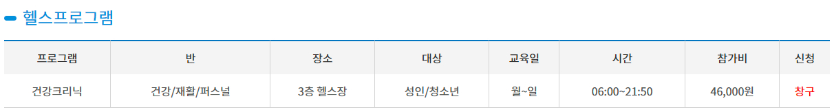 부산 북구국민체육센터 헬스 교육일, 시간, 참가비 등 프로그램 안내