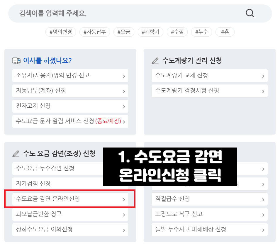 서울 수도요금 할인 신청 방법