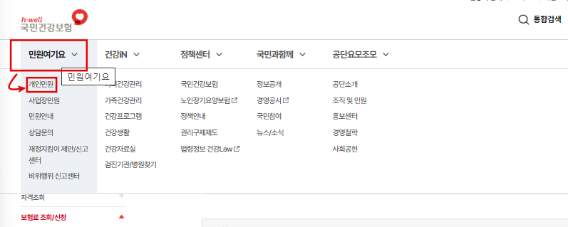 직장가입자 건강보험료 조회방법