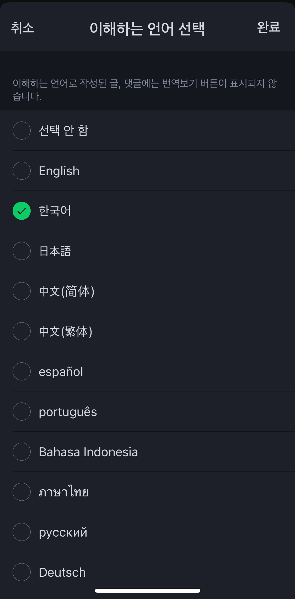 네이버밴드-이해하는언어설정