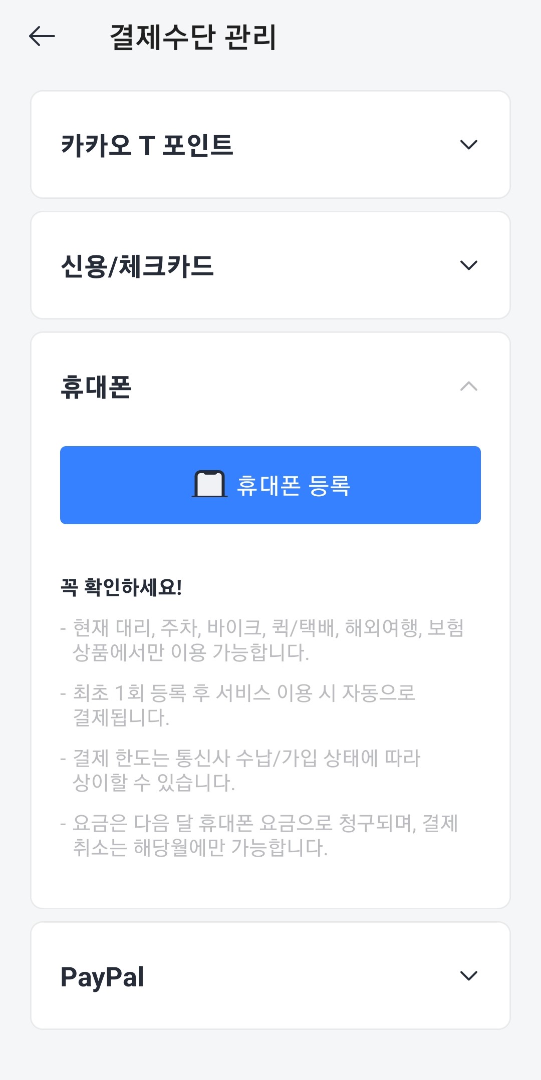 휴대폰-등록