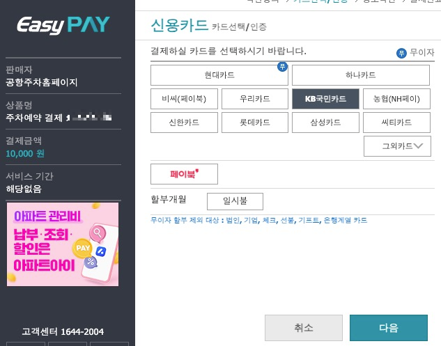 주차-예약-보증금-결제