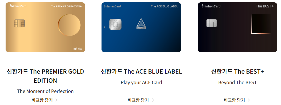 신한카드 프리미엄 카드