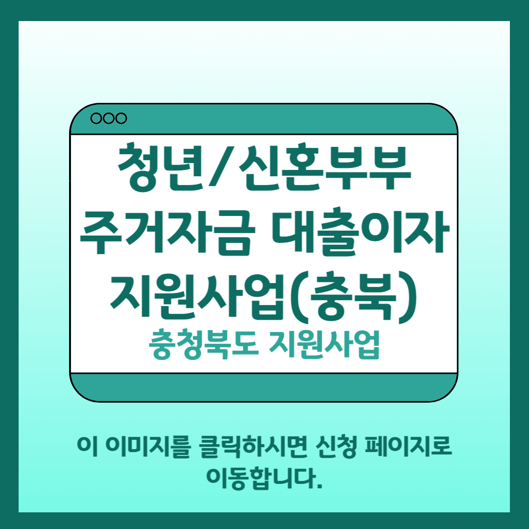 주거자금 대출이자 지원사업 바로가기