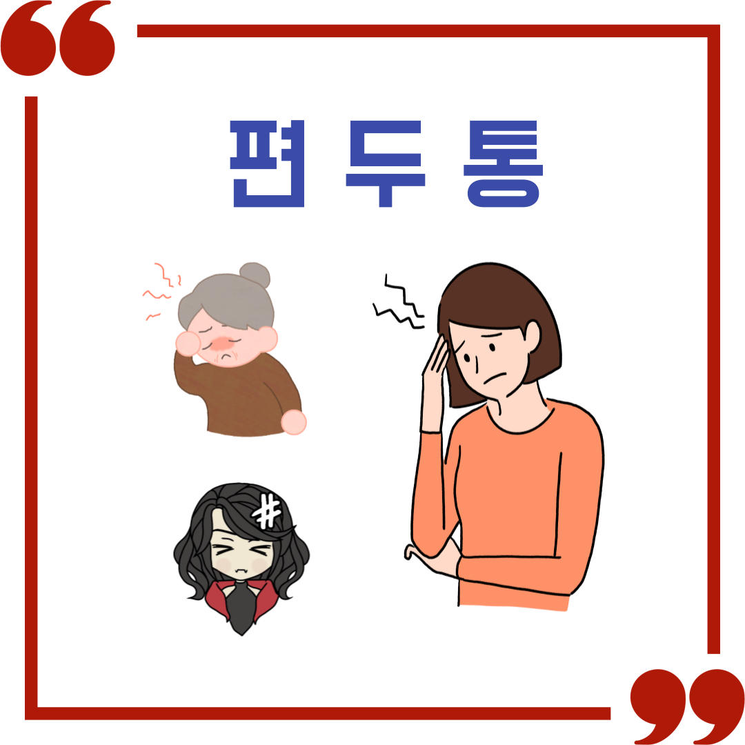 편두통으로 머리를 감싸는 모습