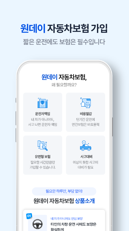 삼성화재 원데이자동차보험 가입방법, 일일 자동차 보험