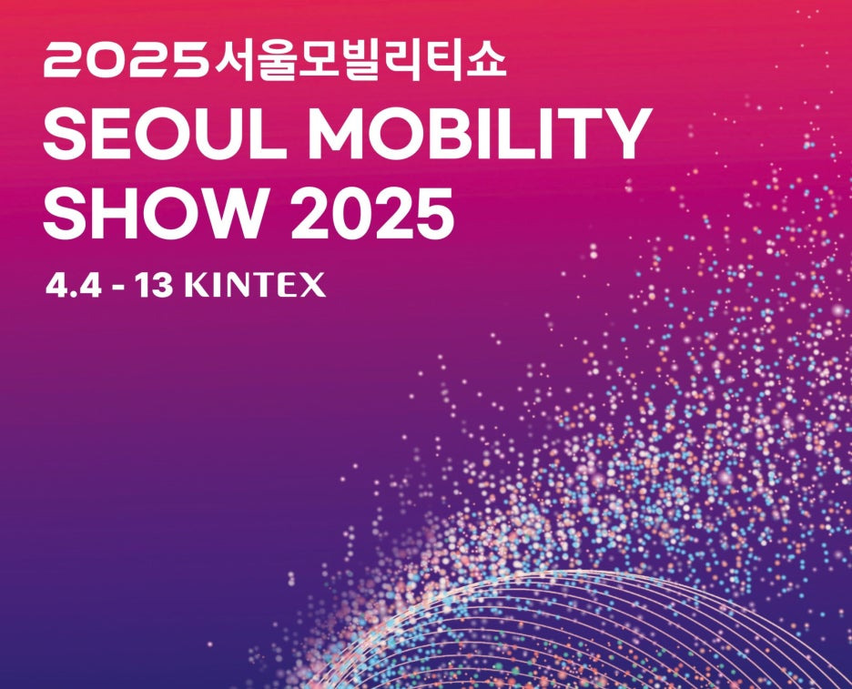서울모빌리티쇼
