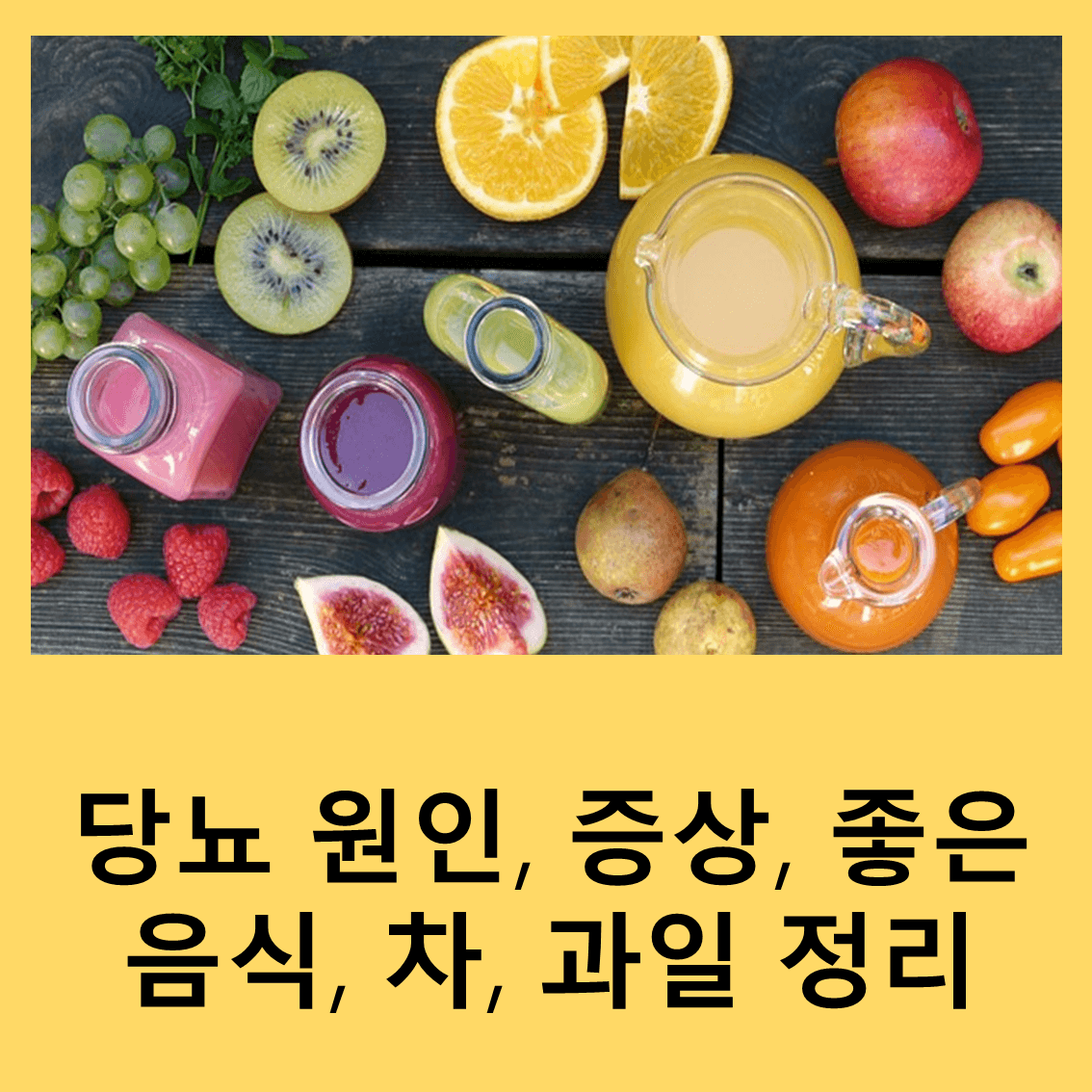 당뇨