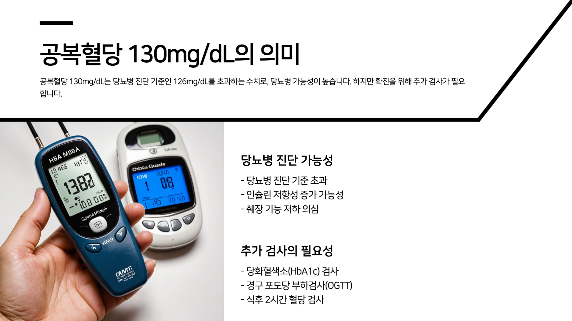 공복혈당-130-의미
