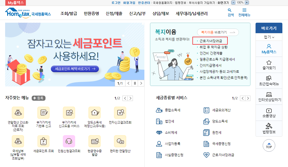 근로장려금-자녀장려금-신청방법