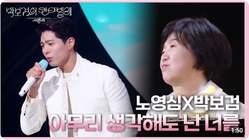 박보검 이영지 칸타빌레 첫 방송 다시보기